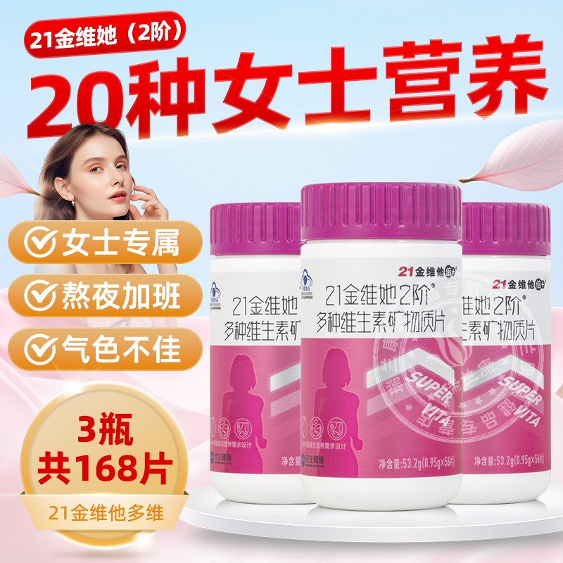 21金维他她2阶成人女性多种维生素b族复合片叶酸维Cved官方正品