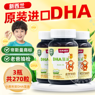小斯利安dha婴幼儿海藻油宝宝dha儿童孕妇进口藻油软胶囊90粒