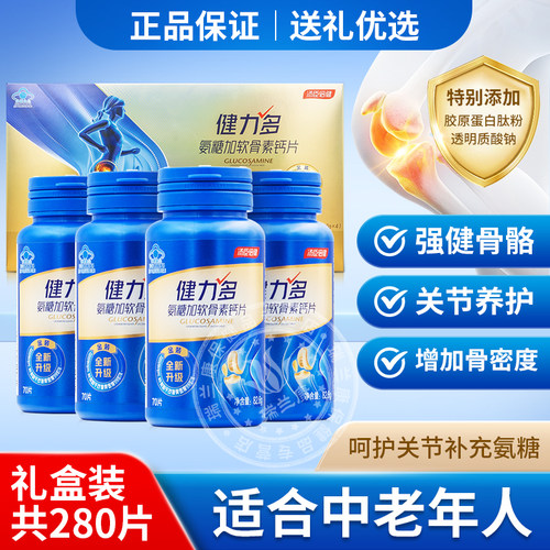 汤臣倍健健力多氨糖硫酸软骨素胶原蛋白肽片中老年护关节安糖钙片