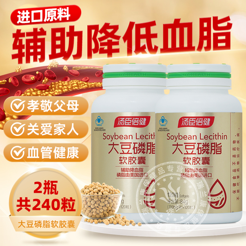 240粒】汤臣倍健大豆磷脂软胶囊中老年保健品可搭鱼油辅助降血脂