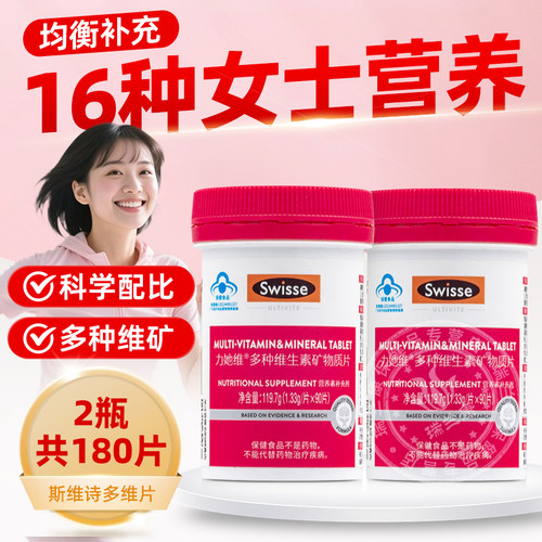 Swisse斯维诗女士复合维生素力她维b维C维d矿物质叶酸钙镁铁锌
