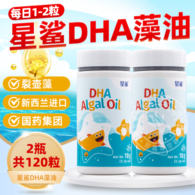 星鲨DHA海藻油新西兰进口裂壶藻孕妇幼儿非专用非鱼油