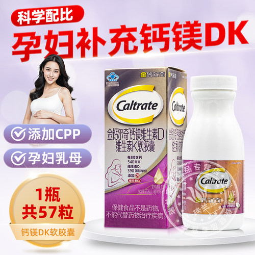 金钙尔奇孕妇钙片液体钙柠檬酸钙维生素d3k2镁女性补钙孕期专用