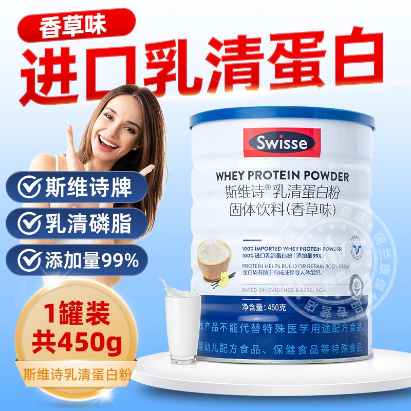 Swisse斯维诗乳清蛋白粉香草味蛋白质成人蛋白450g