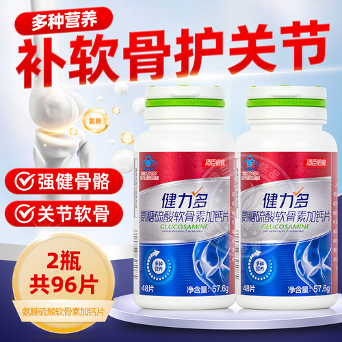 汤臣倍健健力多运动红氨糖软骨素钙片钙关节养护补安糖损伤