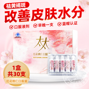 太太红花桃仁口服液桃红四物汤美容祛黄褐斑内调淡斑去斑皮肤补水