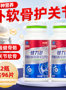 汤臣倍健健力多运动红氨糖软骨素钙片补钙关节养护正品安糖