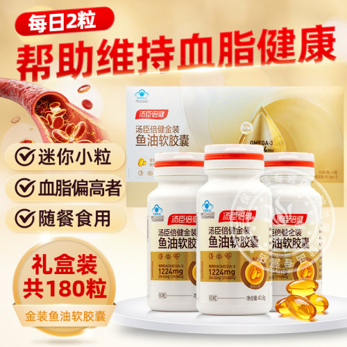 汤臣倍健96金装鱼油胶囊omega3高纯度EPA+DHA成人深海鱼油软胶囊