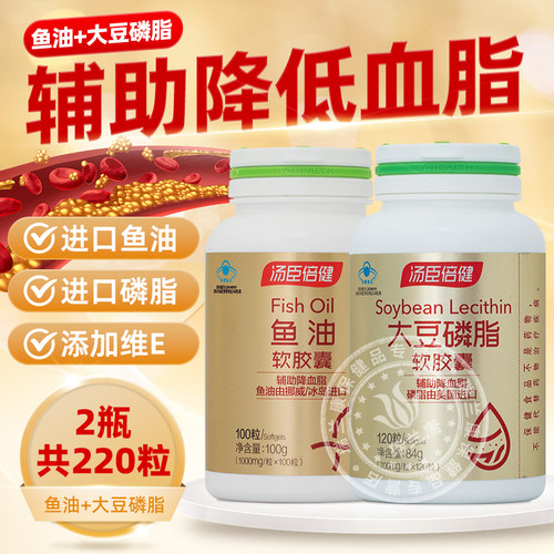 汤臣倍健鱼油软胶囊中老年辅助降血脂深海配大豆磷脂正品