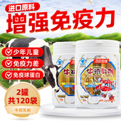 汤臣倍健牛初乳粉60袋增强免疫力官网球蛋白儿童老人蛋白质正品