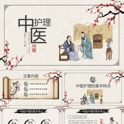 PPT代制作医护传统风格中医护理课件PPT模板
