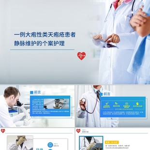 PPT代制作医护蓝色简约风静脉维护的个案护理PPT模板护理案例分享