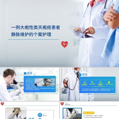 PPT代制作医护蓝色简约风静脉维护的个案护理PPT模板护理案例分享