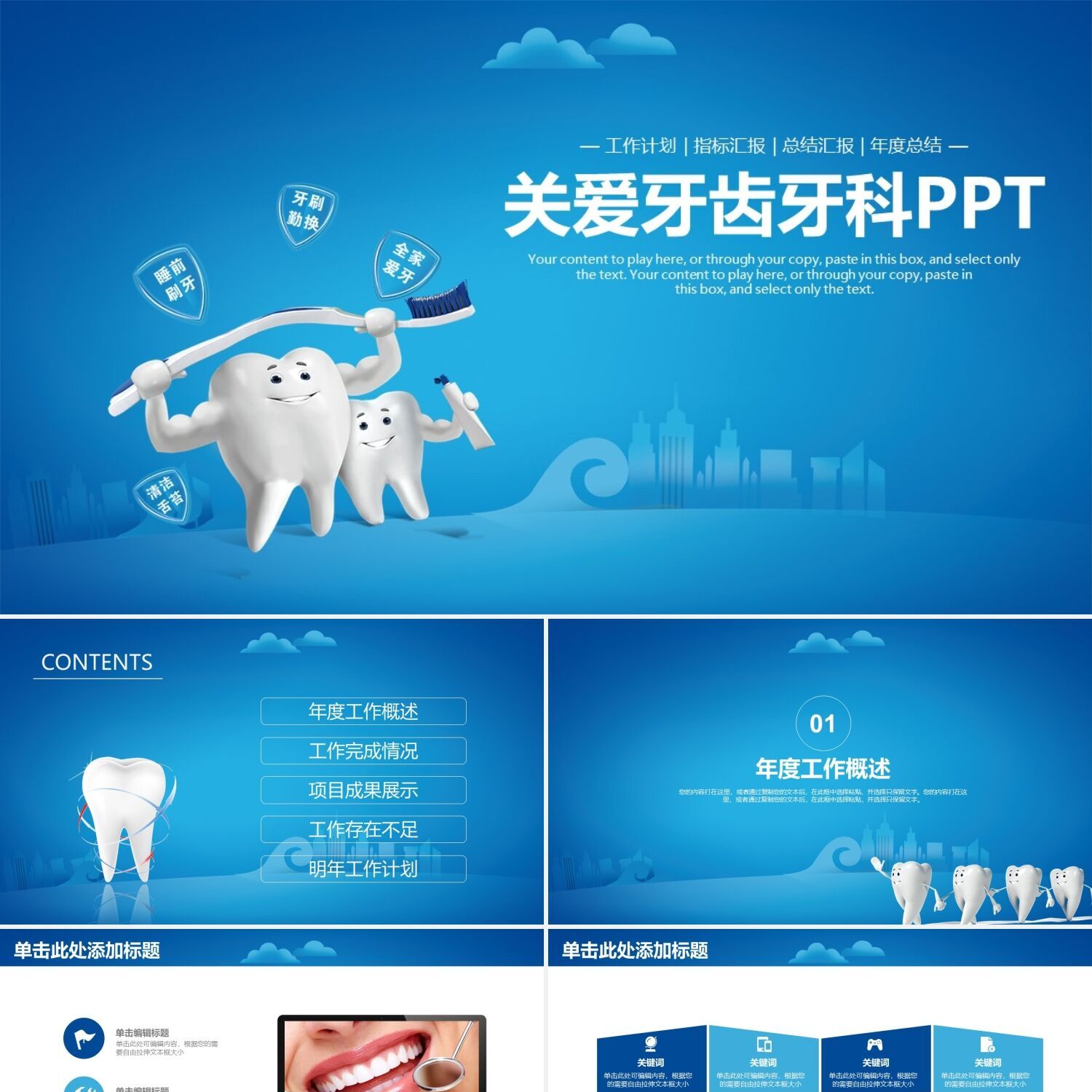 PPT制作蓝色扁平卡通口腔护理关爱牙齿牙科PPT模版PPT模板