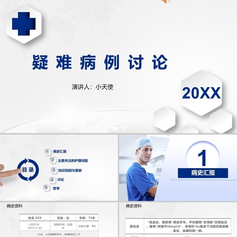 PPT代制作医护灰色商务肺部感染护理查房疑难病例讨论PPT模板
