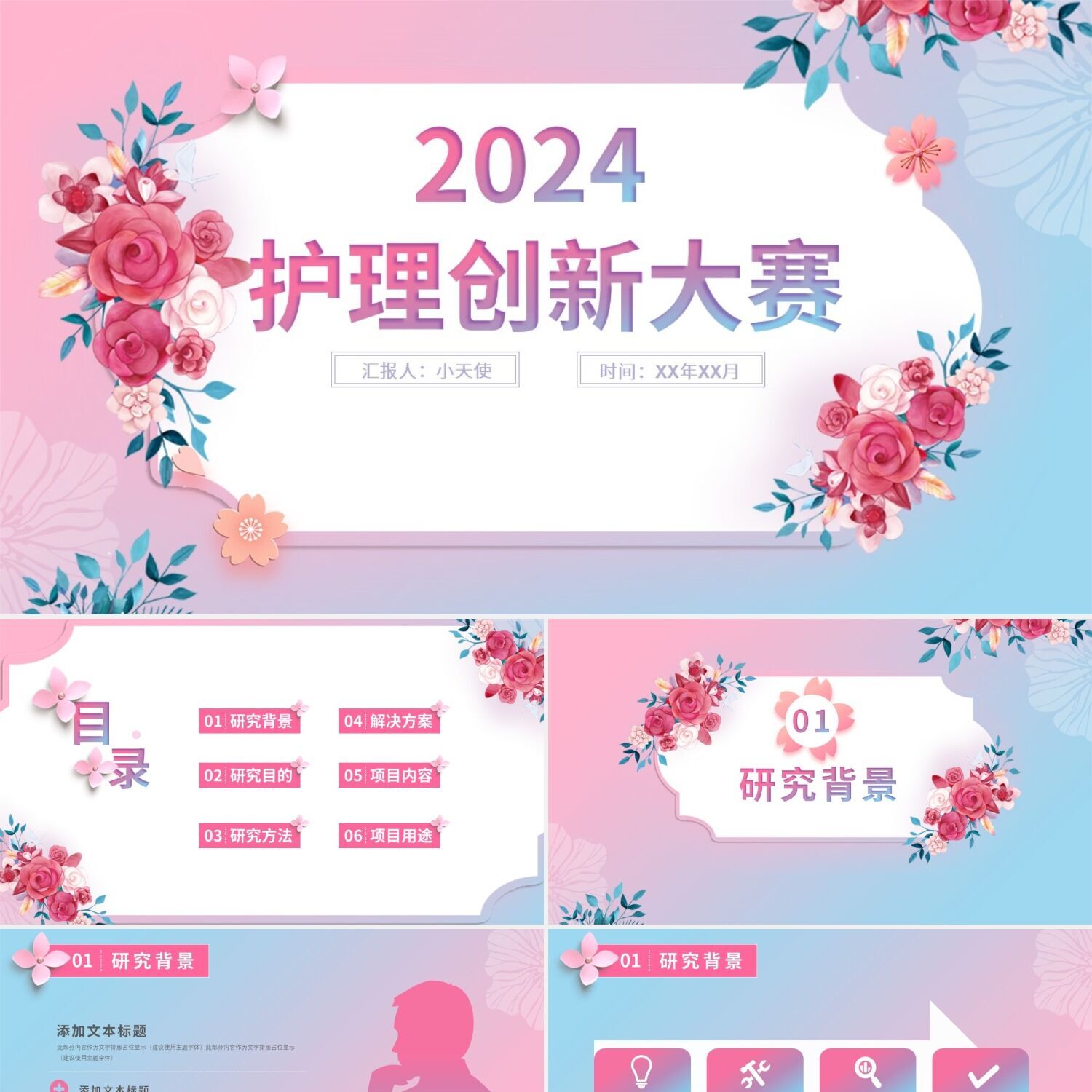 ppt制作粉色护士风清新水彩护理创新大赛ppt模板