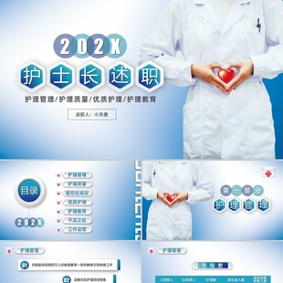 PPT代制作医护蓝色渐变微粒体护士长述职竞聘护理管理PPT模板