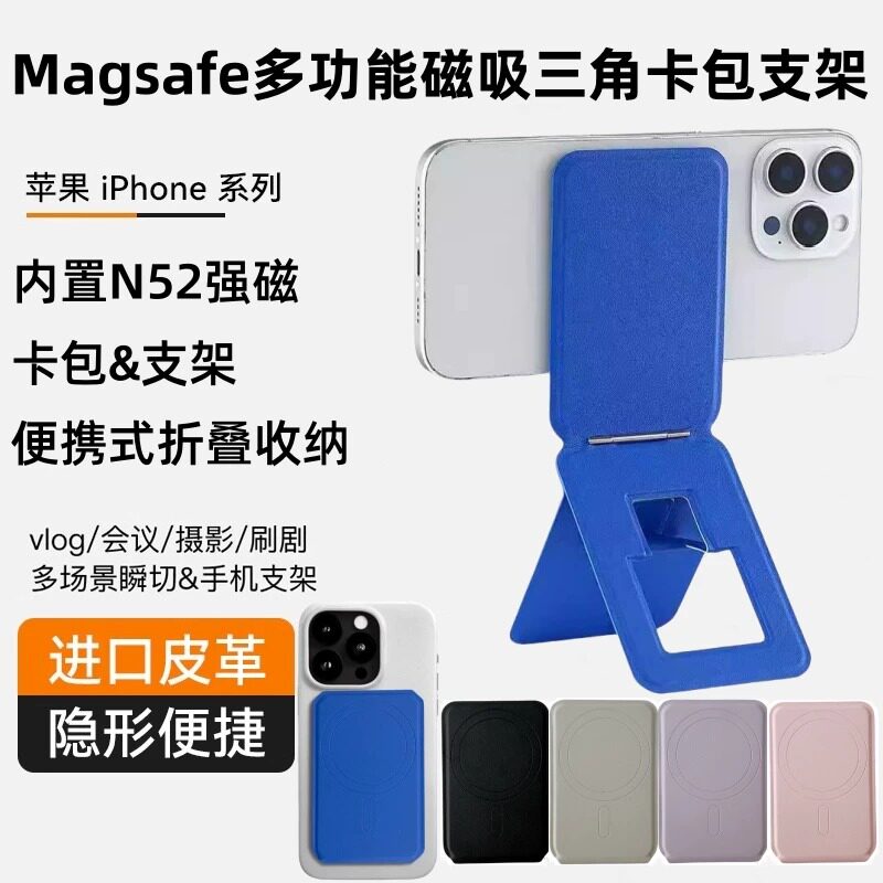 MagSafe磁吸卡包支架苹果iPhone18/17多功能便携折叠收纳三脚架