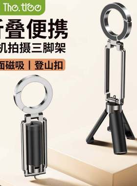 thetree登山扣磁吸手机支架magsafe迷你便携折叠拍摄三脚架自拍杆