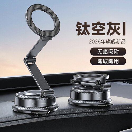 磁吸手机支架真空吸附车载吸盘支架2026新款磁吸拍摄导航固定支撑