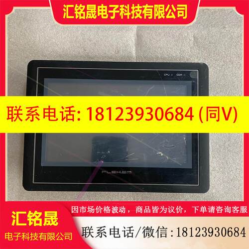 议价:iFLEXEM繁易触摸屏FE4070C/-YP,质量