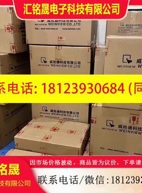 议价:威纶触摸屏MT8102IP/MT6103IP/MT8102I