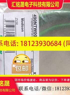议价:490NTW00002,施耐德原装线缆,直拍