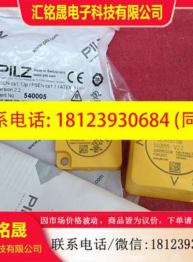 议价:PILZ原装正品皮尔玆传感器540055 540080工