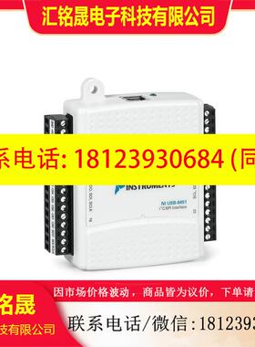 议价:NI USB-8451 779553-01 I2C/SPI/SMBus接口 新