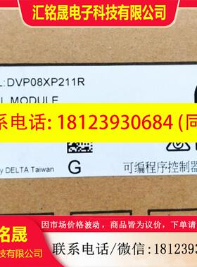 议价:DVP08XP211R原装正品台达可编程控制器现货