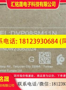 议价:DVP08SM11N 正品台达扩展模块SS系列
