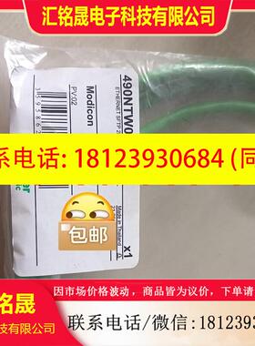 议价:490NTW00002,施耐德原装线缆,直拍