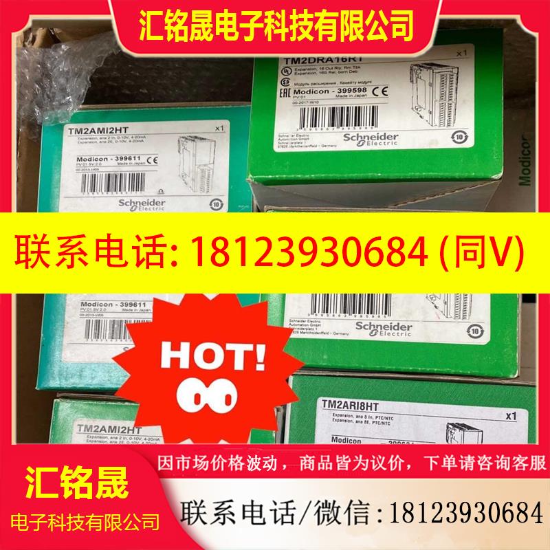 议价:施耐德TM2AMi2HT/ TM2DDi16DT适用