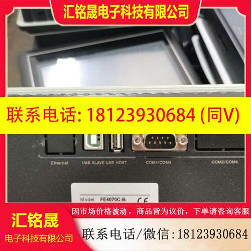 议价:FE4070C-B繁易触摸屏测试出货需要联系