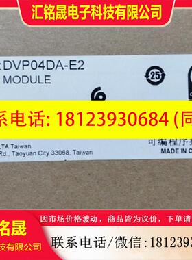 议价:DVP04DA-E2台达ES2模拟量模块原装正品现货