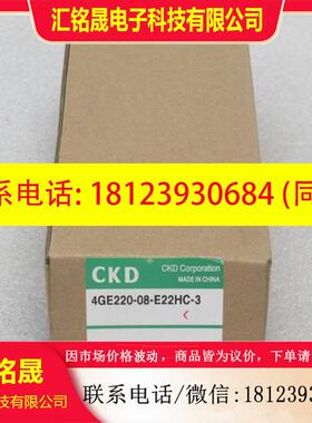 议价:现货喜开理CKD电磁阀 4GE220-08-E22HC-3 现货DC24V