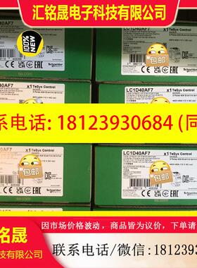 议价:LC1D40AF7 斯奈德接触器