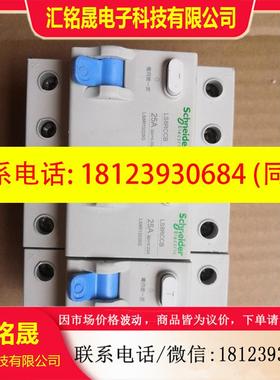 议价:施耐德LS8RCCB,正品,实物如图所示,25安,单