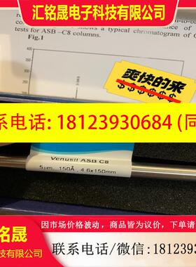 议价:艾杰尔Agela Venusil ASB C8液相色谱柱。