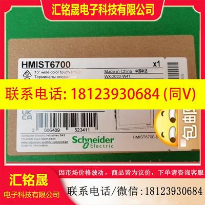 议价:施耐德触摸屏HMIST6700,原装正品现货几台保内,有