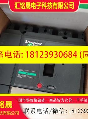 议价:施耐德NSX250NA和NSX160NA隔离开关断路器