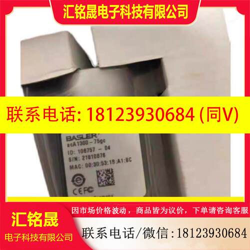 议价:basler工业相机acA1300-75gc 话