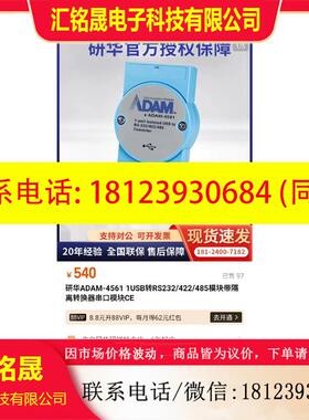议价:研华ADAM-4561 1USB转RS232/422/485