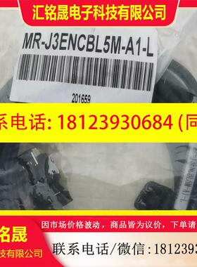 议价:三菱伺服原装编码器电缆 型号: MR-J3ENCBL5M-A