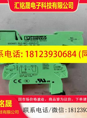 议价:菲尼克斯继电器底座PLC-BPT-230UC/212900适用