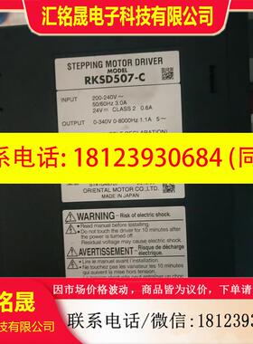 议价:东方步进电机驱动RKSD507-C电机PKE564AC带原装