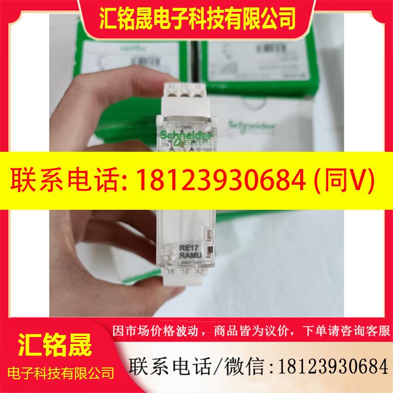 议价:施耐德RE17RAMU时间继电器