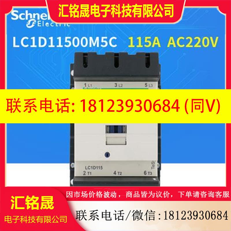议价:-施耐德 交流接触器LC1D11500M5C 115A AC220V