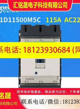 议价:-施耐德 交流接触器LC1D11500M5C 115A AC220V