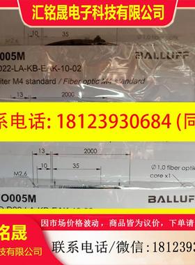 议价:原装现货巴鲁夫BFO005M光纤传感器探头BFO D22-L